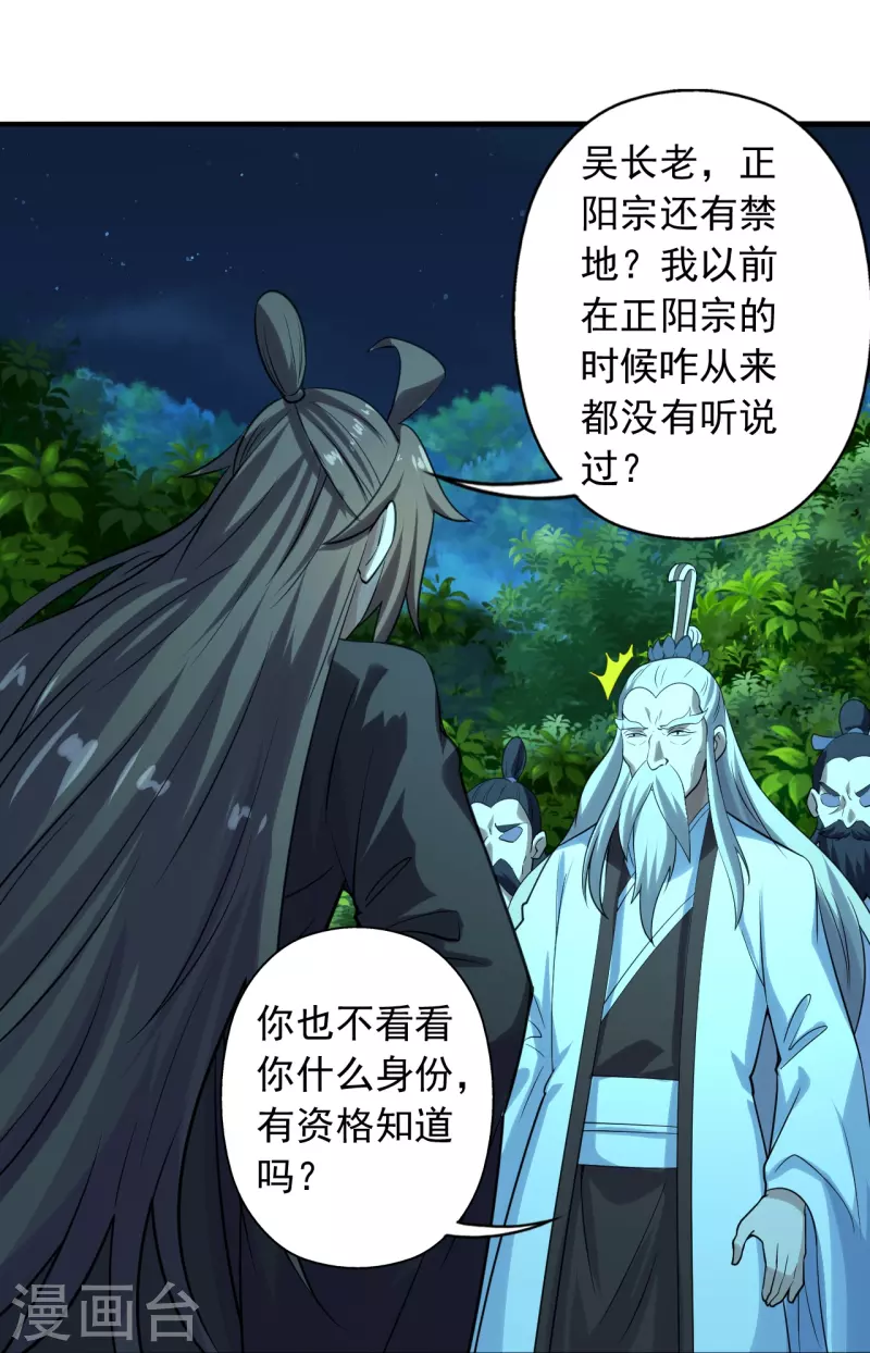 仙武帝尊韩漫全集-第242话 全体护犊子！无删减无遮挡章节图片 