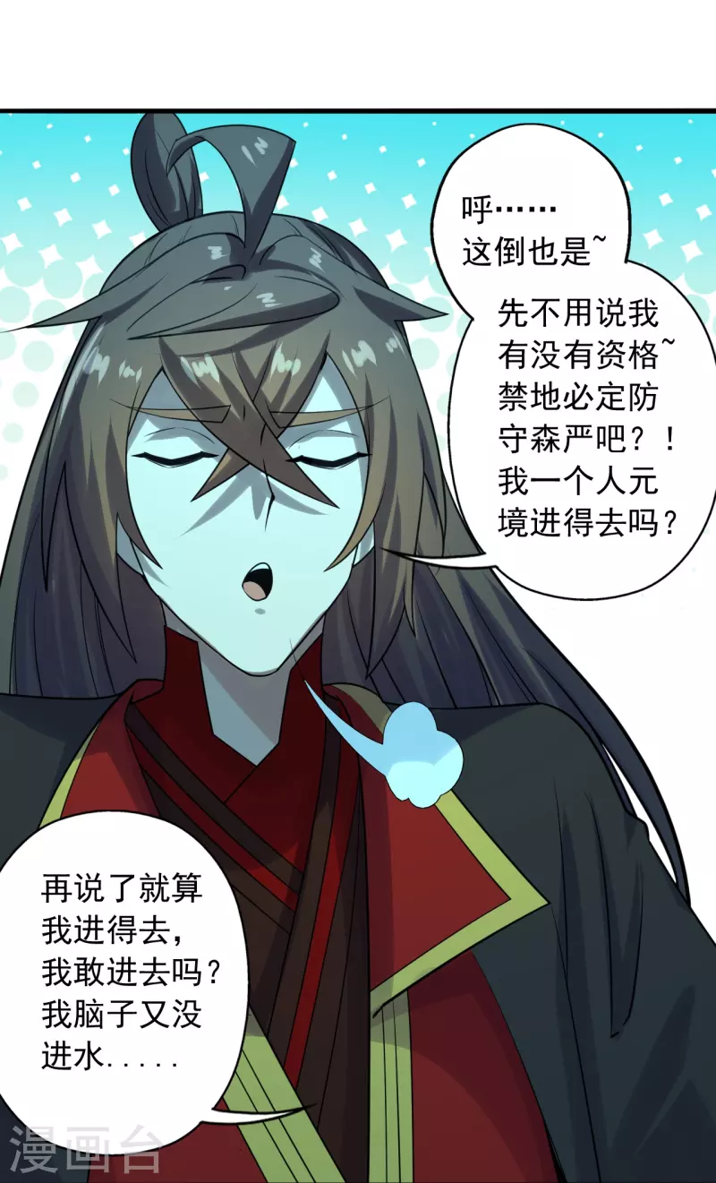 仙武帝尊韩漫全集-第242话 全体护犊子！无删减无遮挡章节图片 