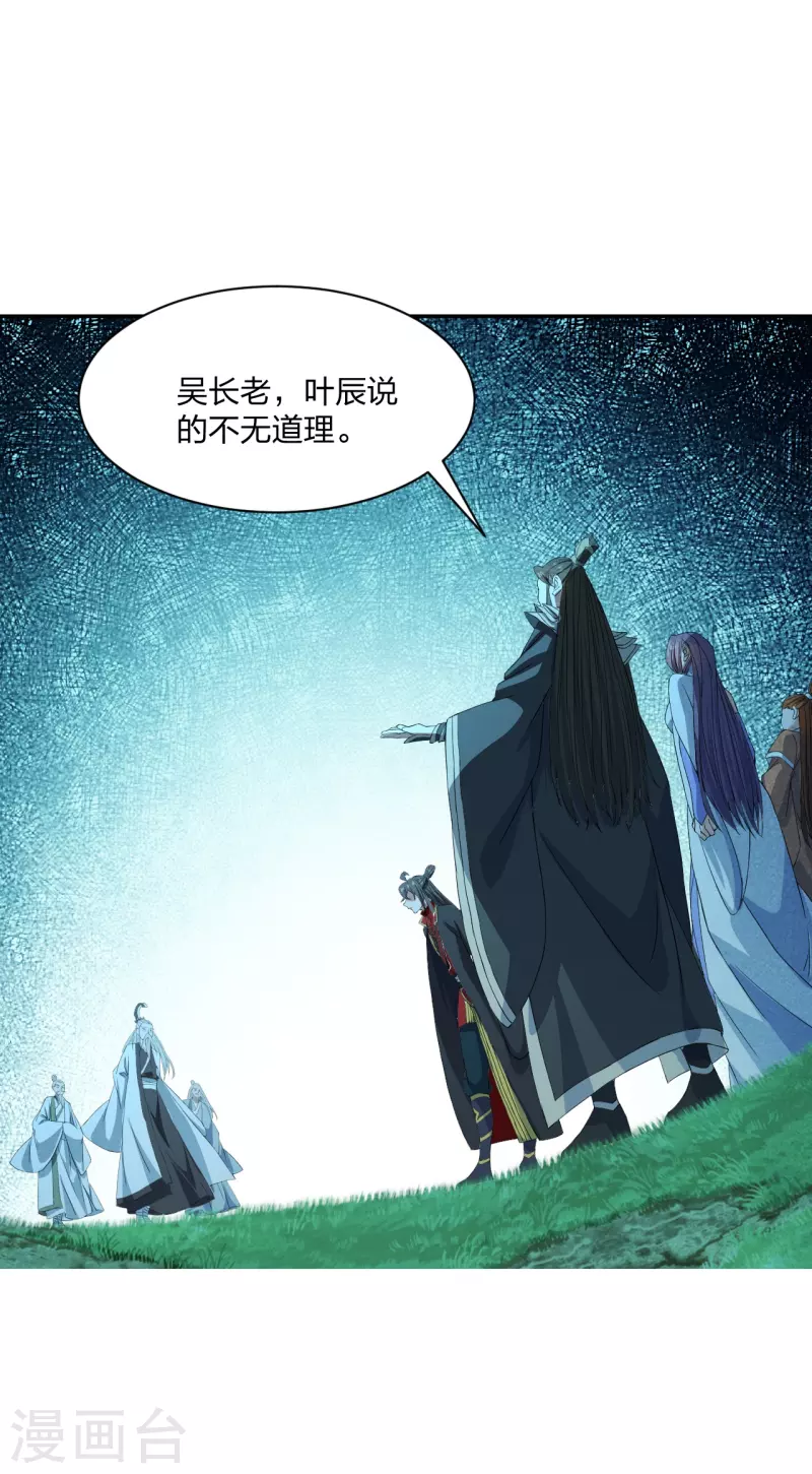 仙武帝尊韩漫全集-第242话 全体护犊子！无删减无遮挡章节图片 