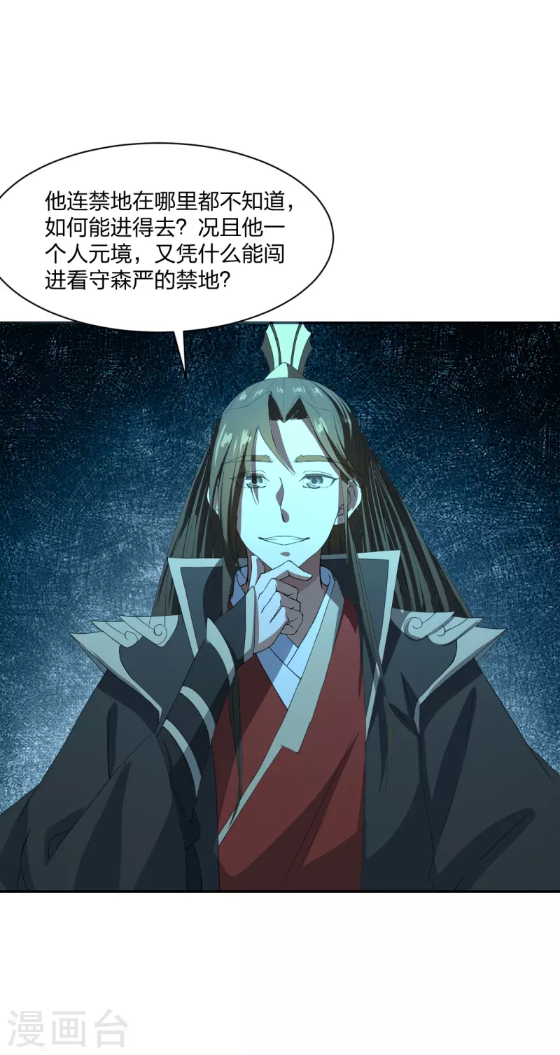 仙武帝尊韩漫全集-第242话 全体护犊子！无删减无遮挡章节图片 