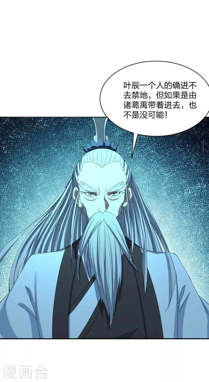 仙武帝尊韩漫全集-第242话 全体护犊子！无删减无遮挡章节图片 