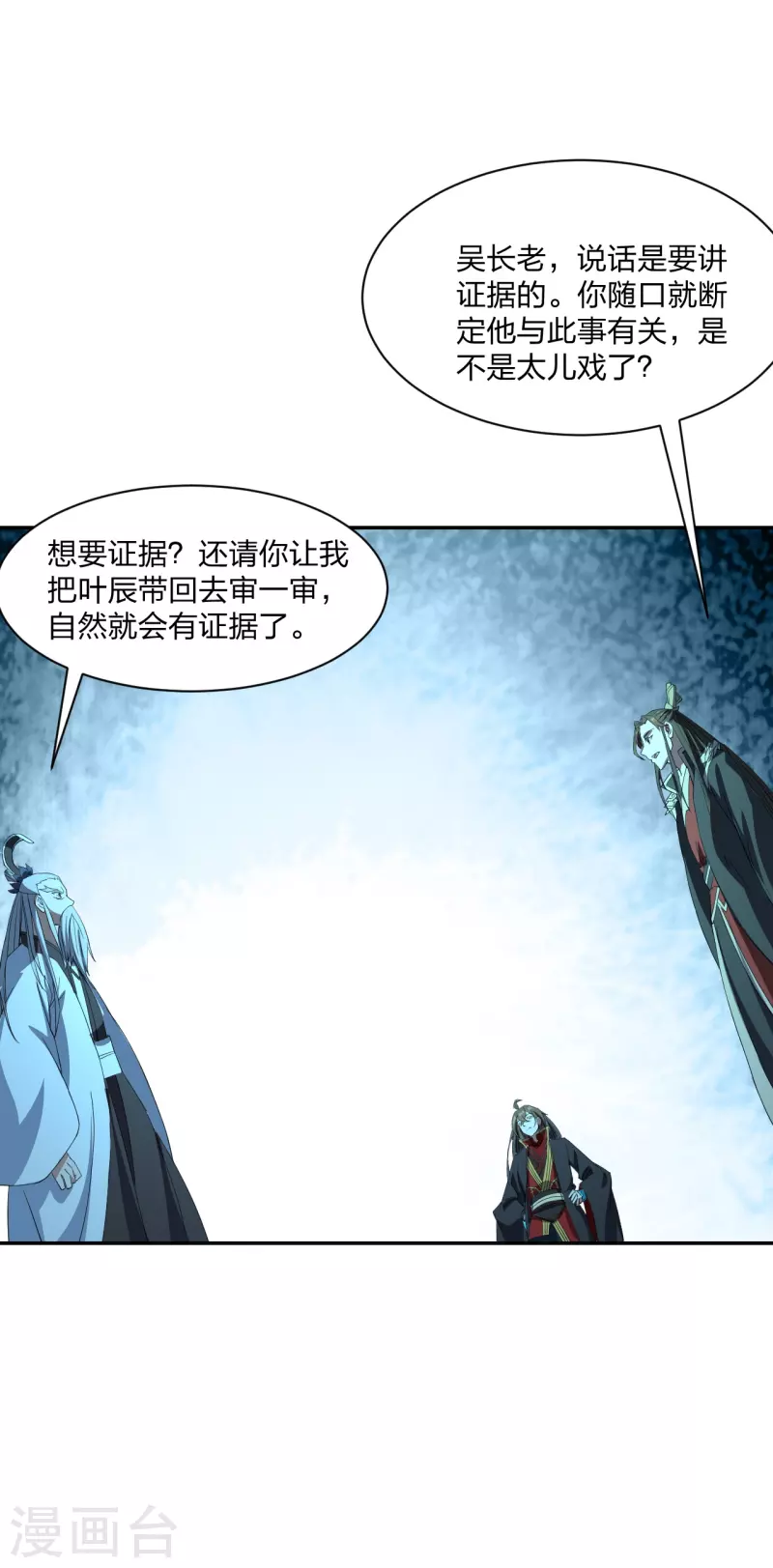 仙武帝尊韩漫全集-第242话 全体护犊子！无删减无遮挡章节图片 