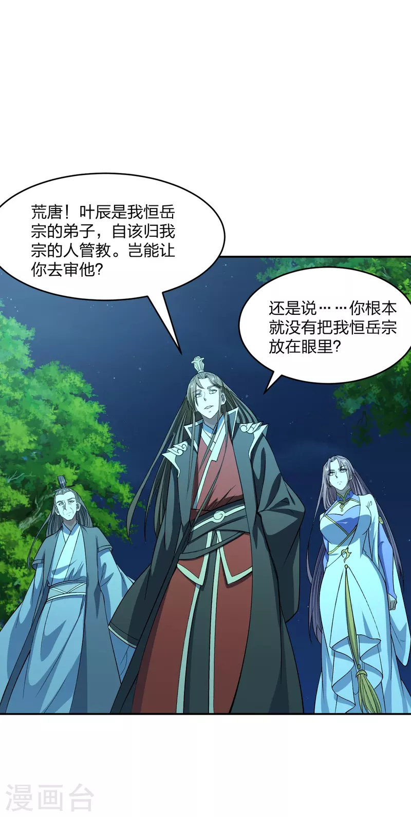 仙武帝尊韩漫全集-第242话 全体护犊子！无删减无遮挡章节图片 