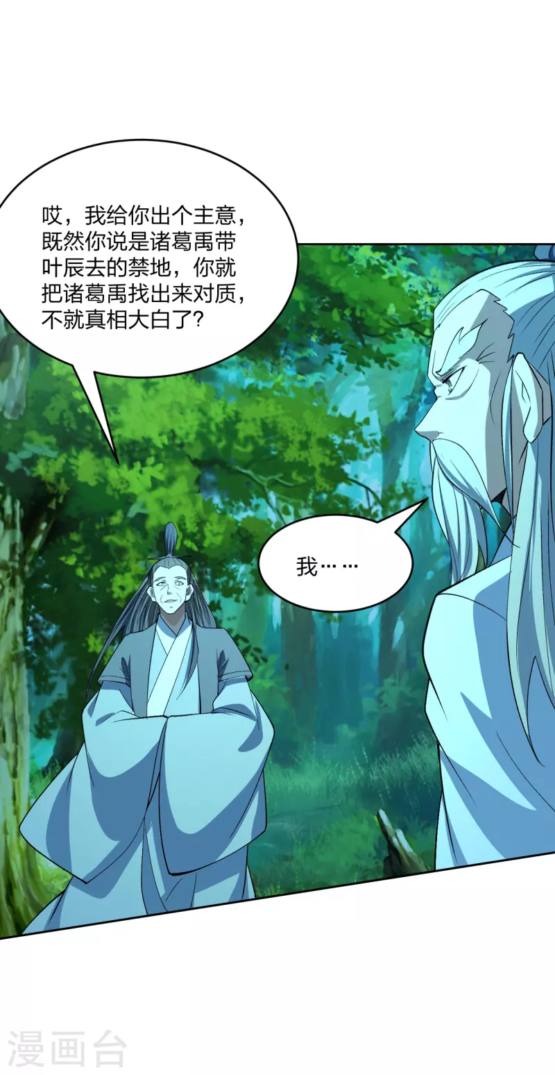 仙武帝尊韩漫全集-第242话 全体护犊子！无删减无遮挡章节图片 