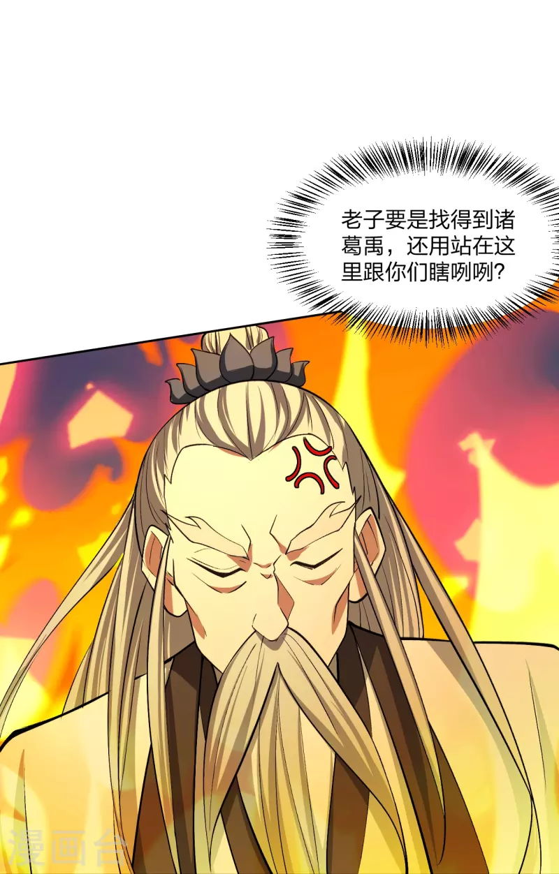 仙武帝尊韩漫全集-第242话 全体护犊子！无删减无遮挡章节图片 