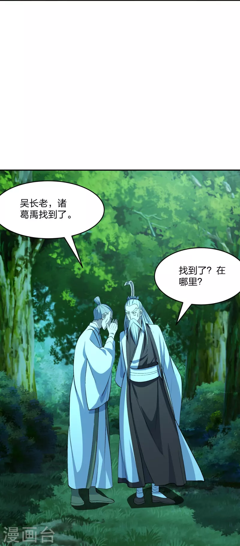 仙武帝尊韩漫全集-第242话 全体护犊子！无删减无遮挡章节图片 