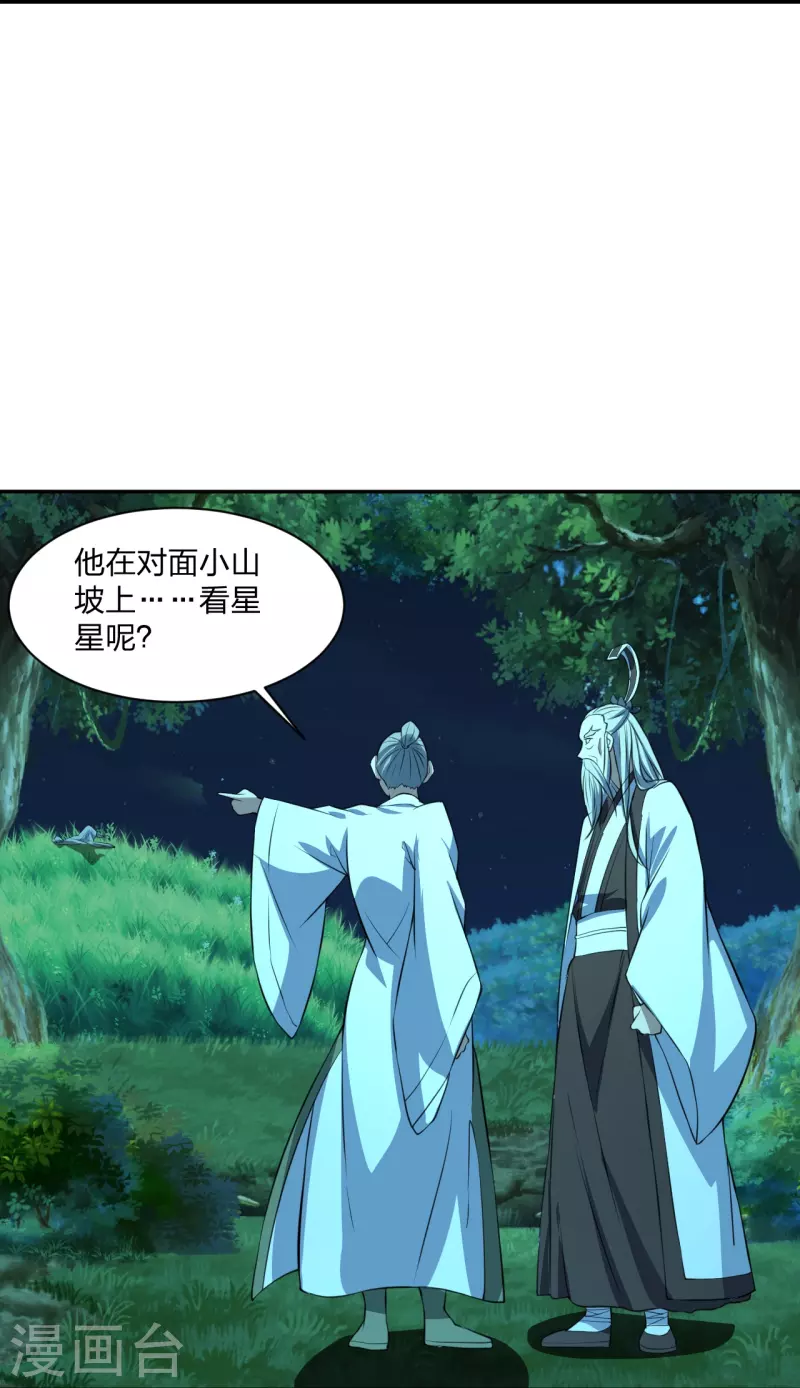 仙武帝尊韩漫全集-第242话 全体护犊子！无删减无遮挡章节图片 