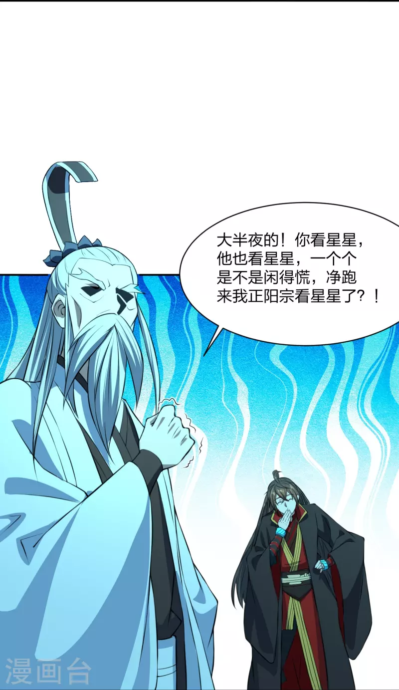 仙武帝尊韩漫全集-第242话 全体护犊子！无删减无遮挡章节图片 