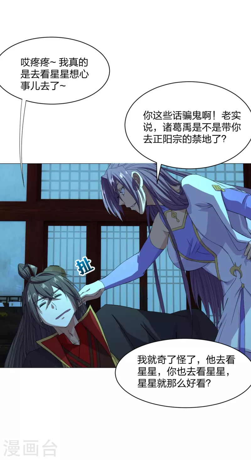 仙武帝尊韩漫全集-第242话 全体护犊子！无删减无遮挡章节图片 