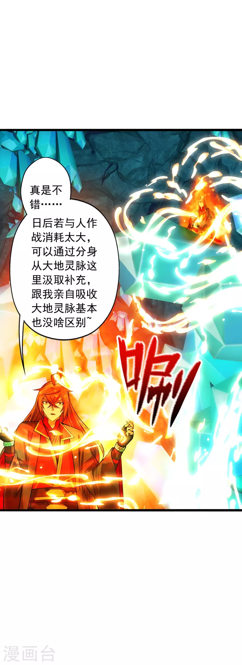 仙武帝尊韩漫全集-第242话 全体护犊子！无删减无遮挡章节图片 