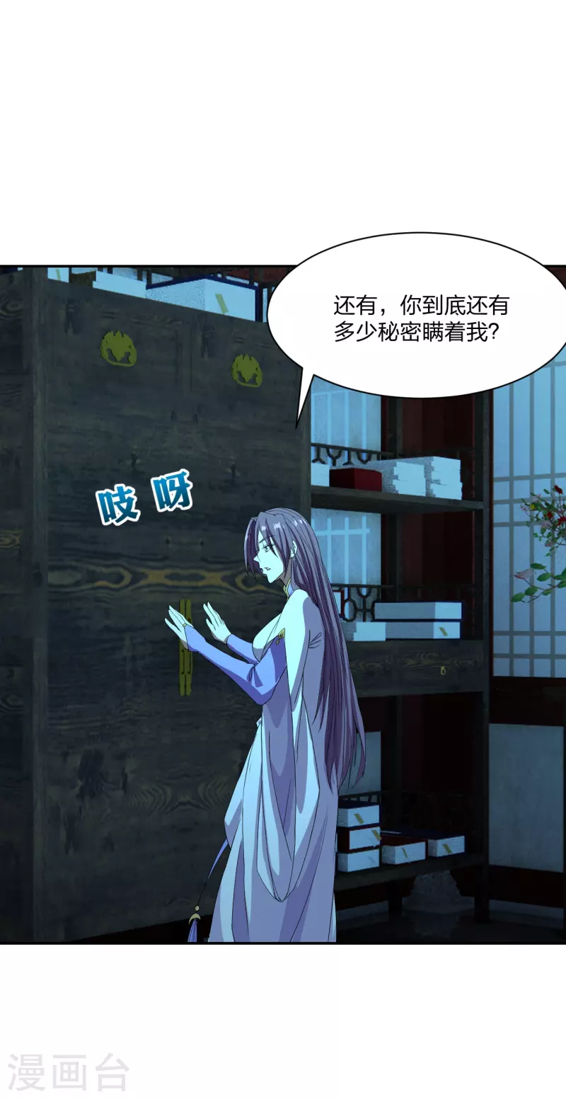 仙武帝尊韩漫全集-第242话 全体护犊子！无删减无遮挡章节图片 
