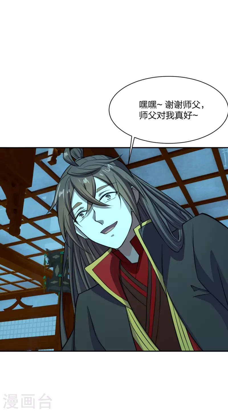 仙武帝尊韩漫全集-第242话 全体护犊子！无删减无遮挡章节图片 