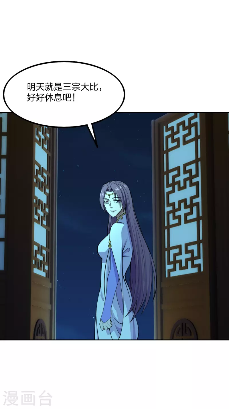 仙武帝尊韩漫全集-第242话 全体护犊子！无删减无遮挡章节图片 