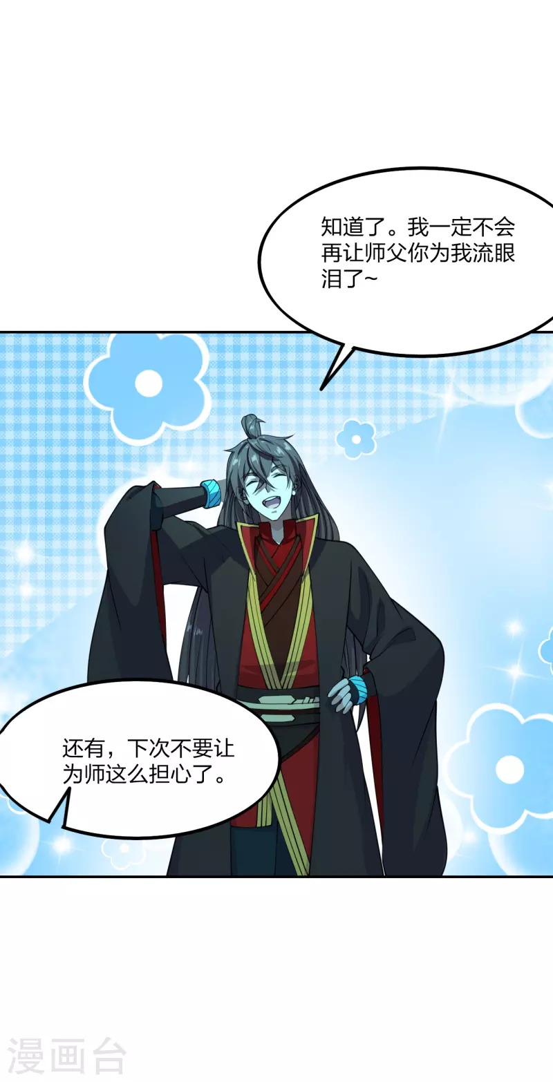 仙武帝尊韩漫全集-第242话 全体护犊子！无删减无遮挡章节图片 