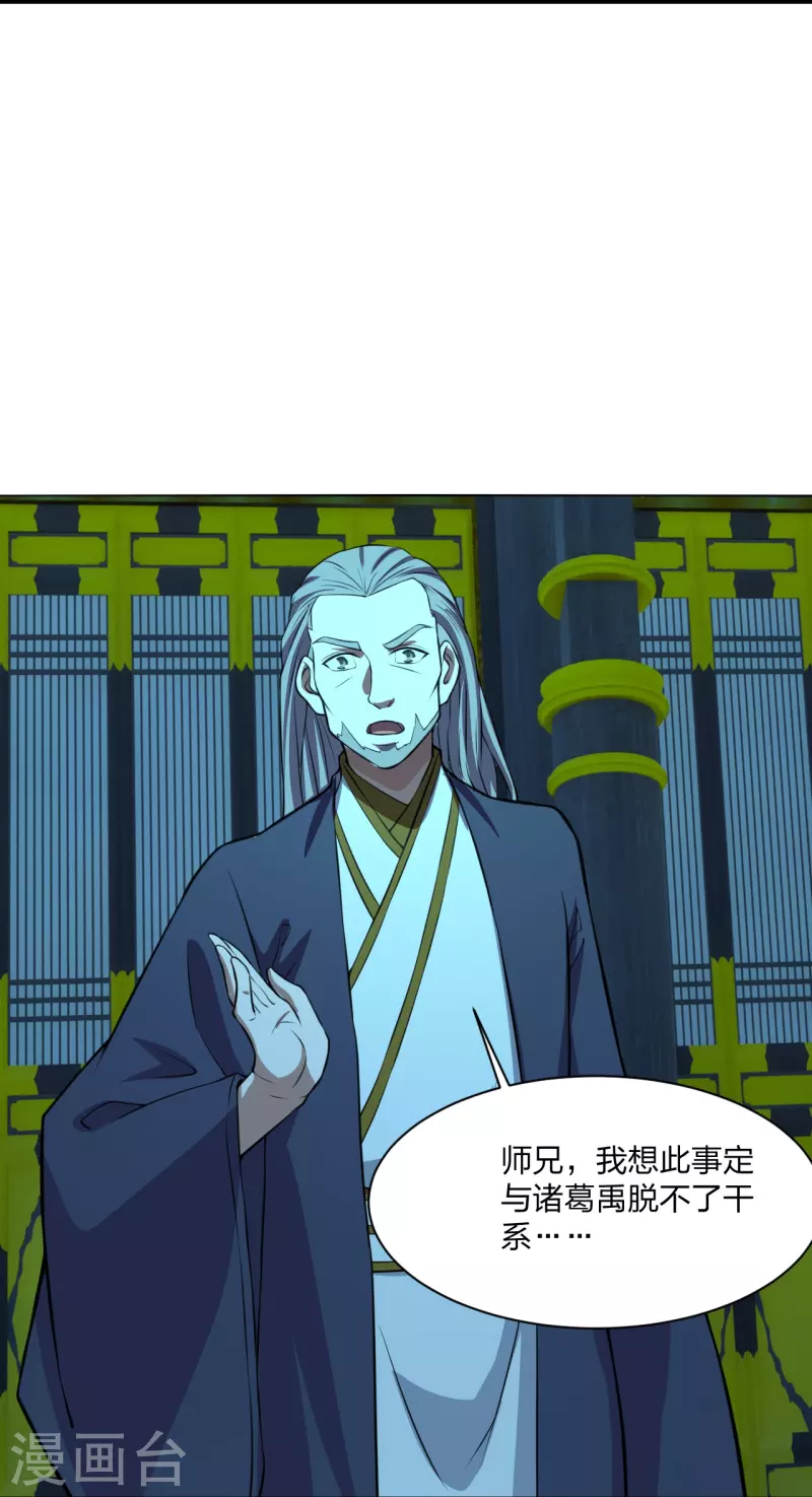仙武帝尊韩漫全集-第242话 全体护犊子！无删减无遮挡章节图片 