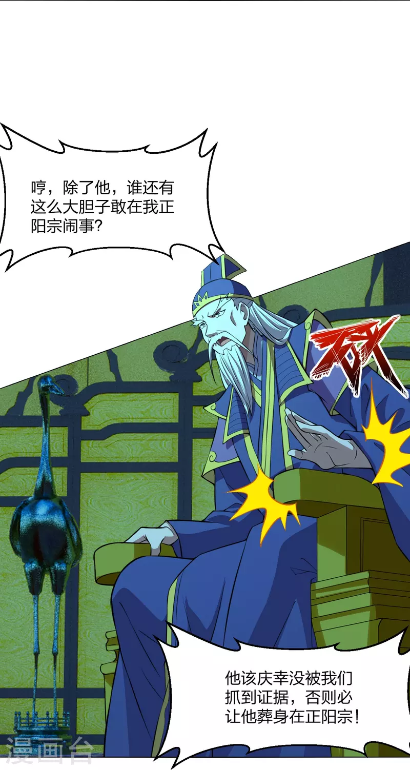 仙武帝尊韩漫全集-第242话 全体护犊子！无删减无遮挡章节图片 