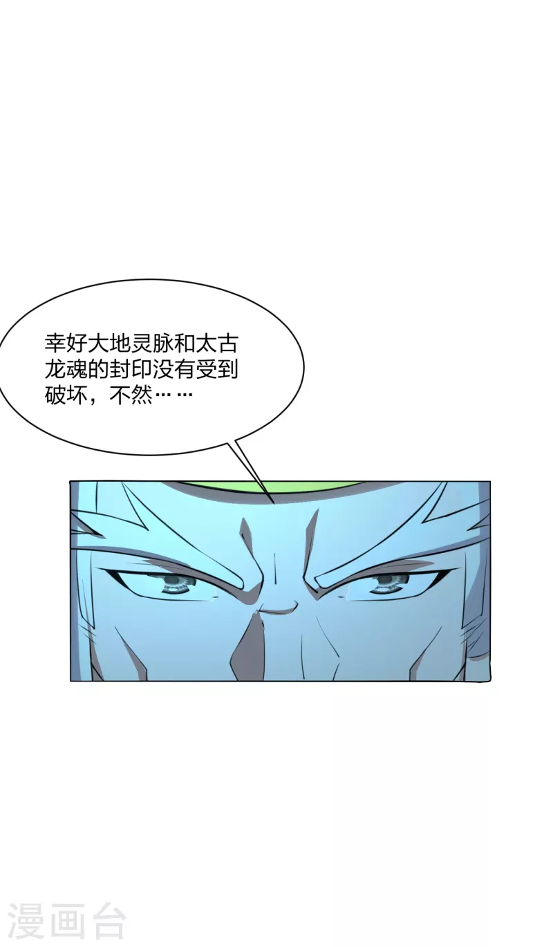 仙武帝尊韩漫全集-第242话 全体护犊子！无删减无遮挡章节图片 