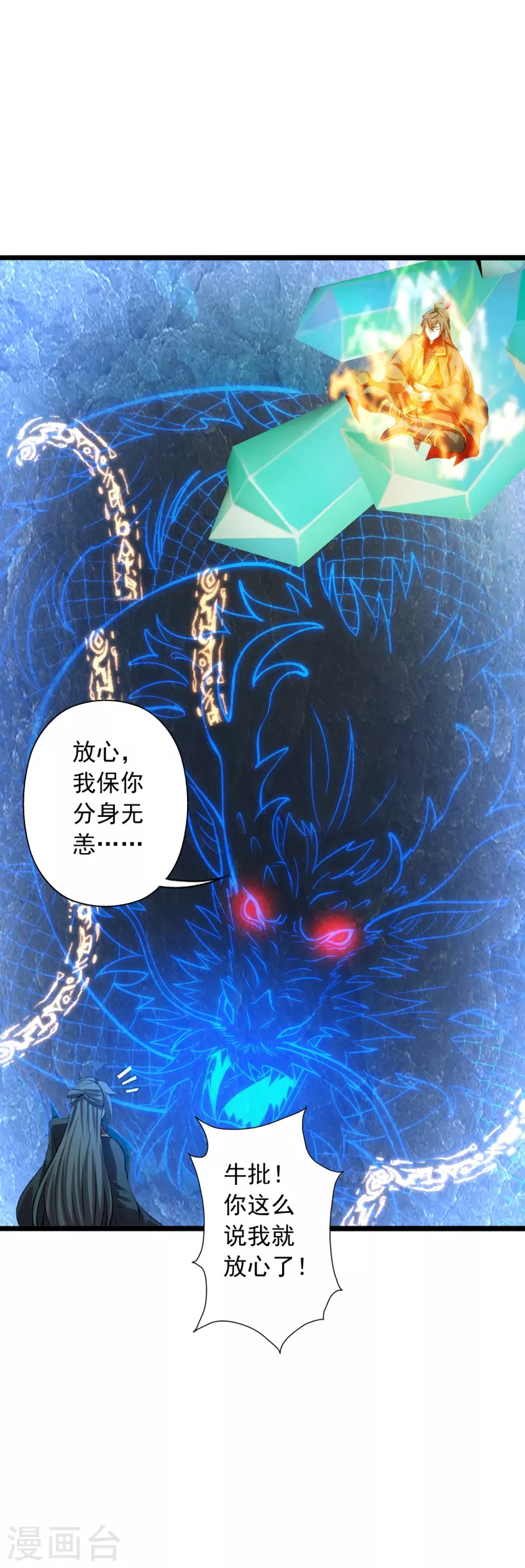 仙武帝尊韩漫全集-第242话 全体护犊子！无删减无遮挡章节图片 