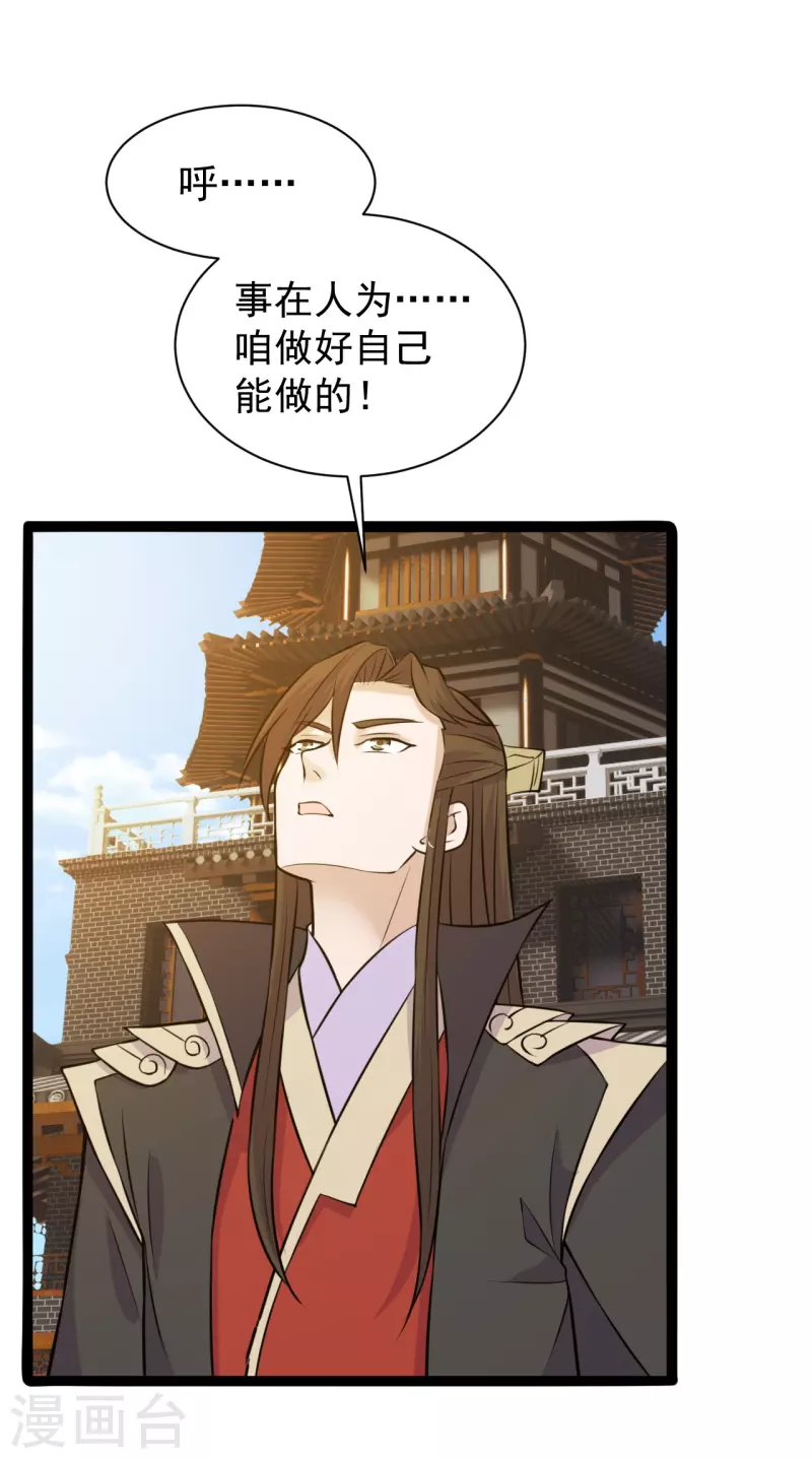 仙武帝尊韩漫全集-第243话 大比开始！无删减无遮挡章节图片 