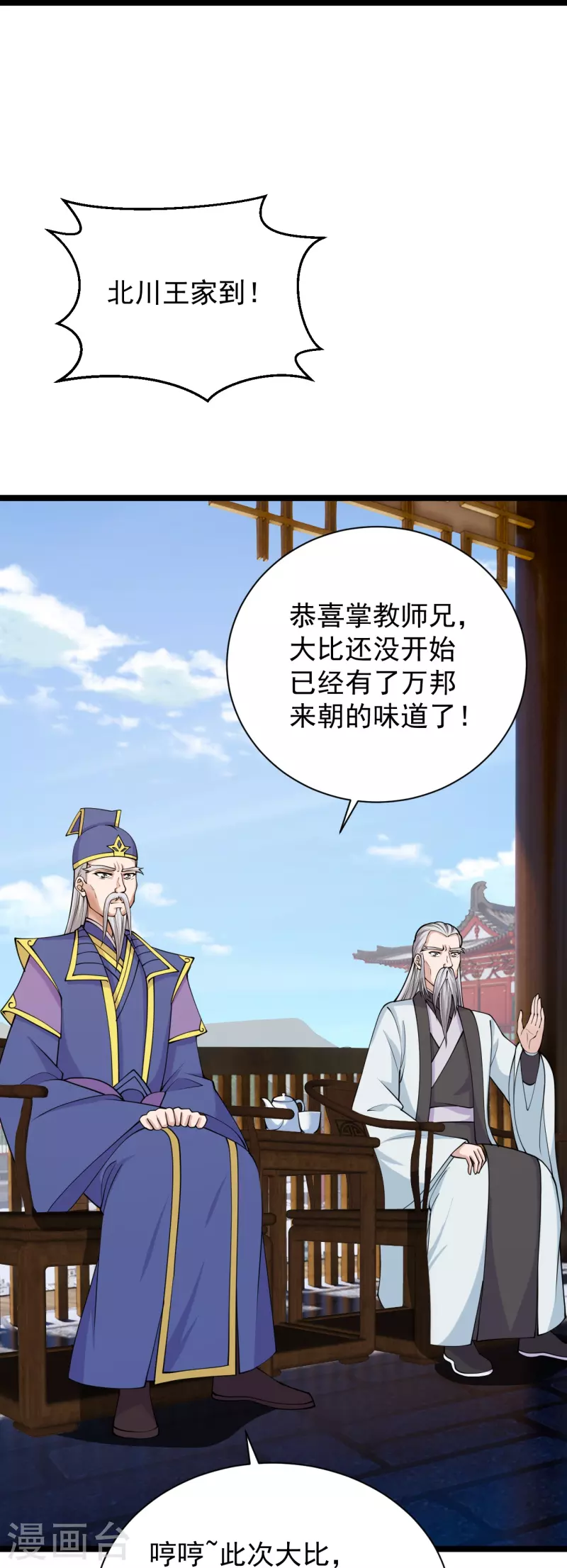 仙武帝尊韩漫全集-第243话 大比开始！无删减无遮挡章节图片 