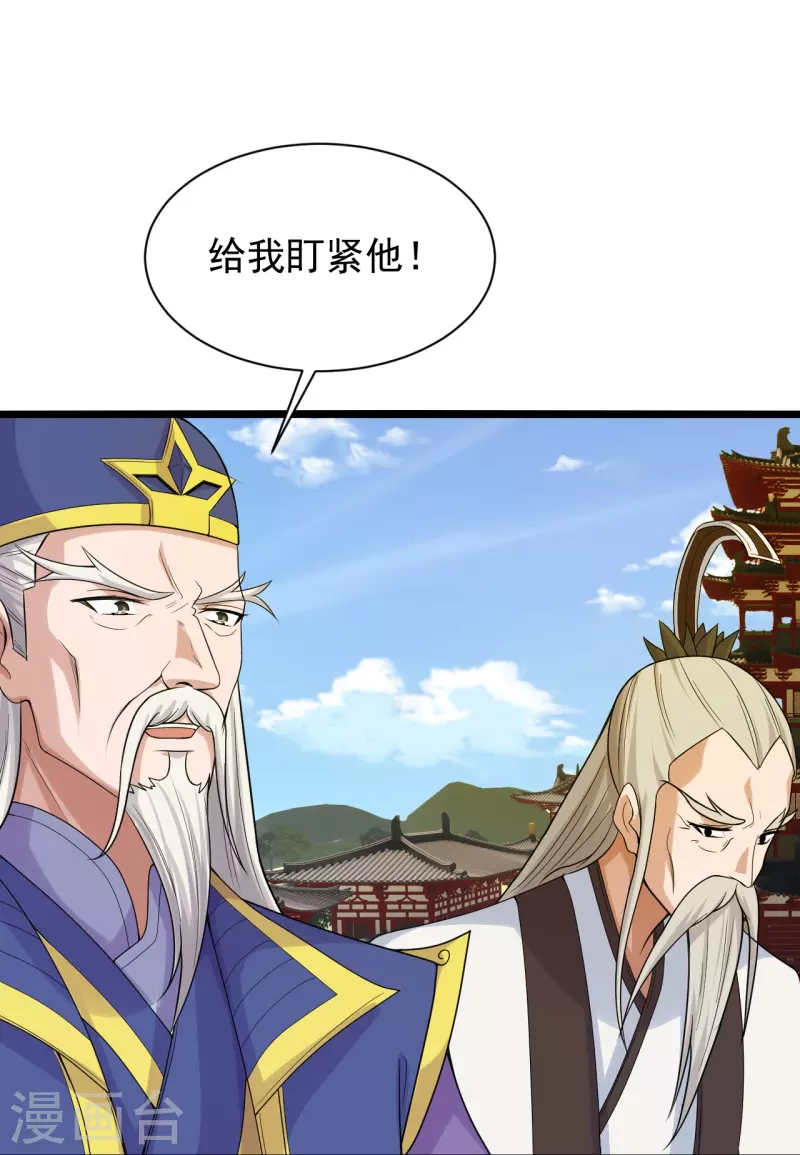 仙武帝尊韩漫全集-第243话 大比开始！无删减无遮挡章节图片 