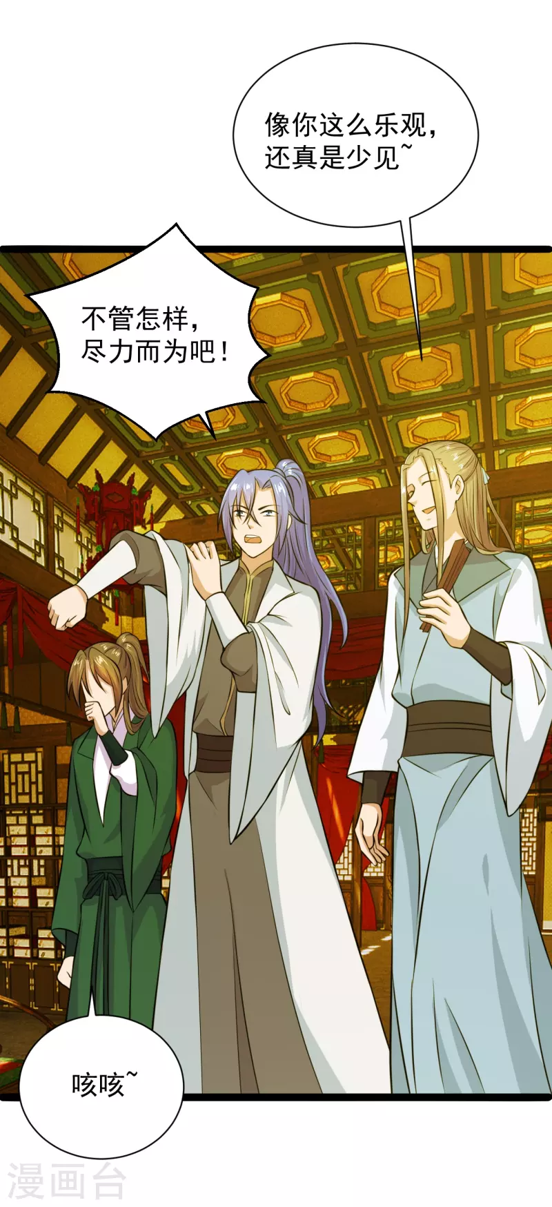 仙武帝尊韩漫全集-第243话 大比开始！无删减无遮挡章节图片 