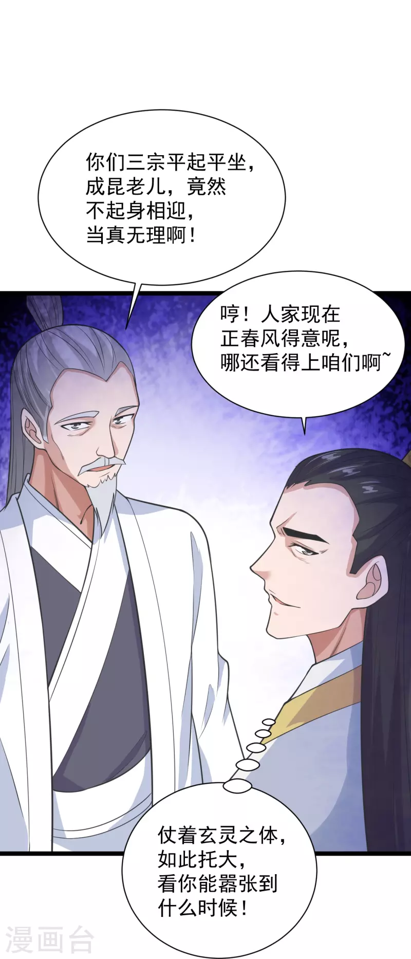 仙武帝尊韩漫全集-第243话 大比开始！无删减无遮挡章节图片 