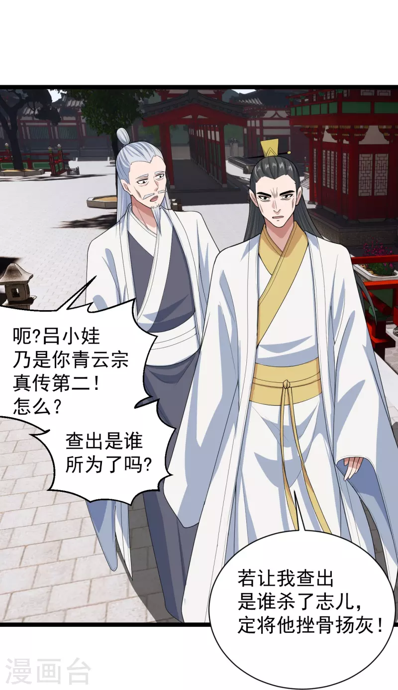 仙武帝尊韩漫全集-第243话 大比开始！无删减无遮挡章节图片 