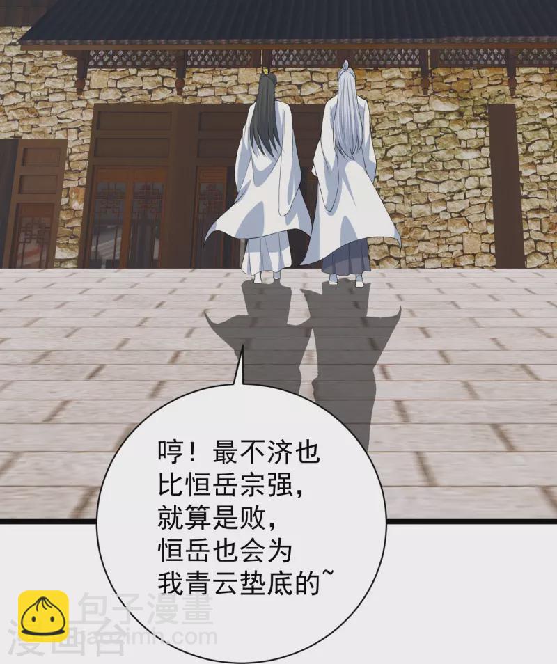 仙武帝尊韩漫全集-第243话 大比开始！无删减无遮挡章节图片 