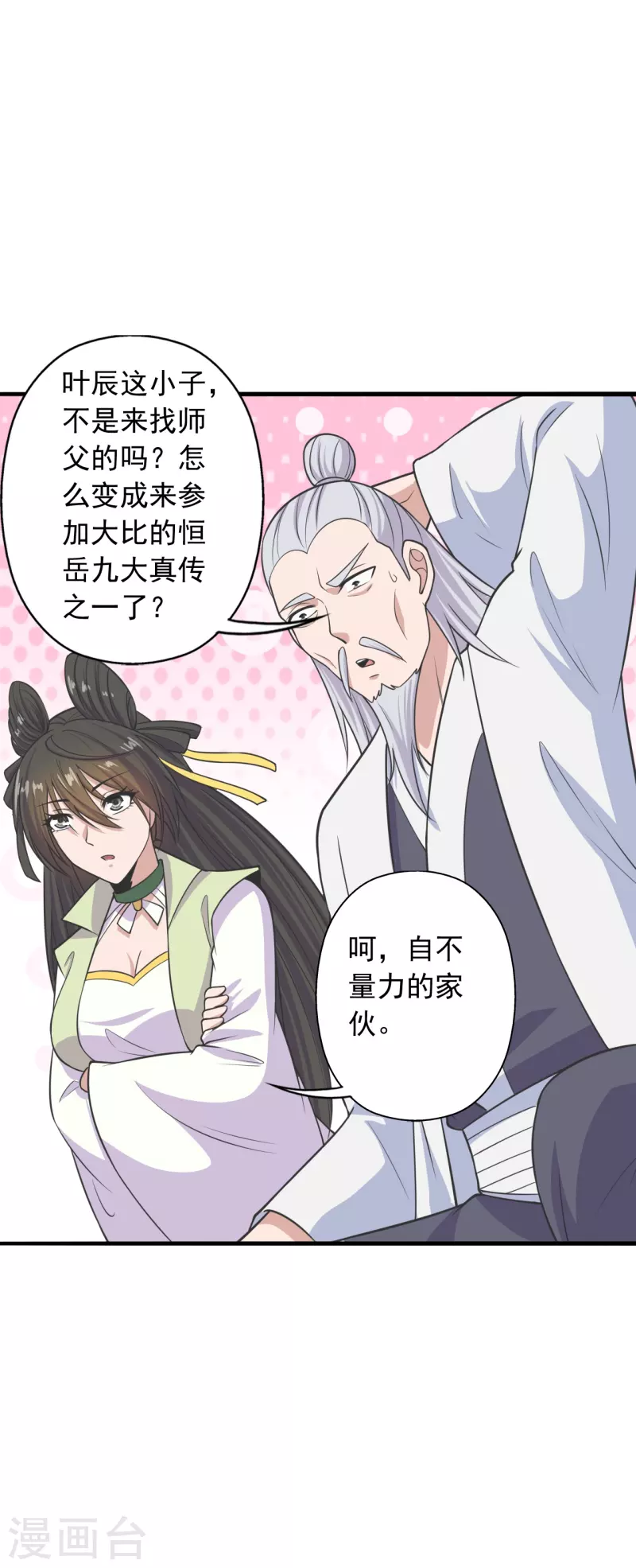 仙武帝尊韩漫全集-第243话 大比开始！无删减无遮挡章节图片 