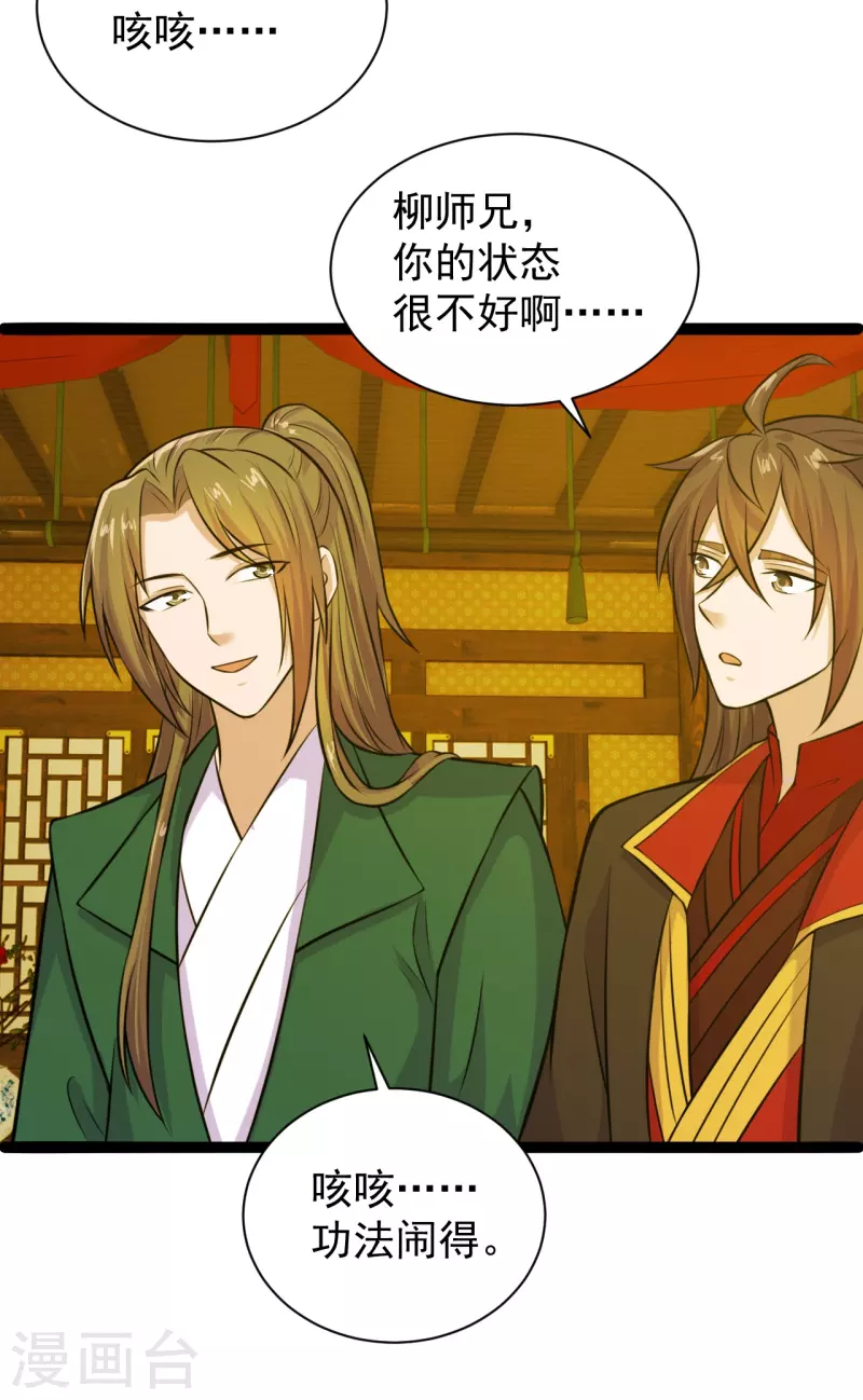 仙武帝尊韩漫全集-第243话 大比开始！无删减无遮挡章节图片 