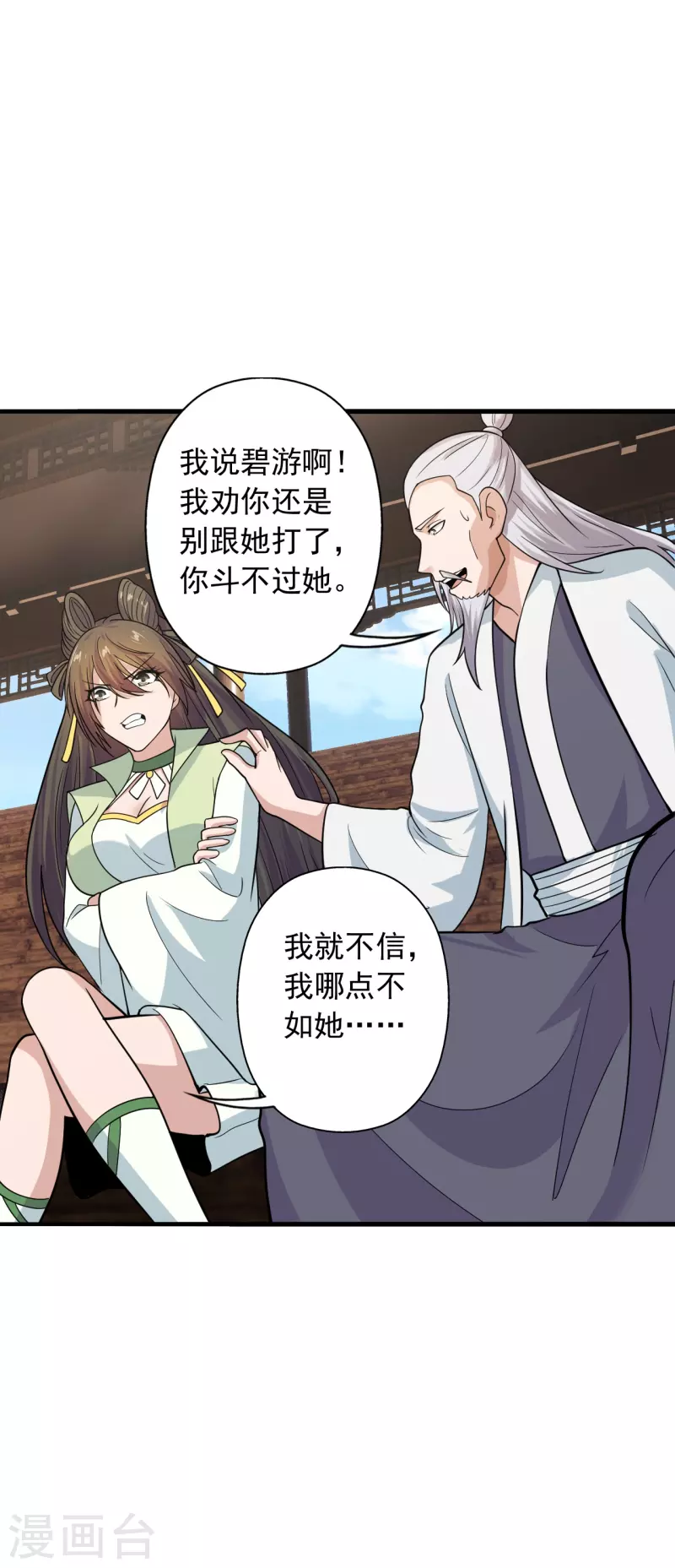 仙武帝尊韩漫全集-第243话 大比开始！无删减无遮挡章节图片 
