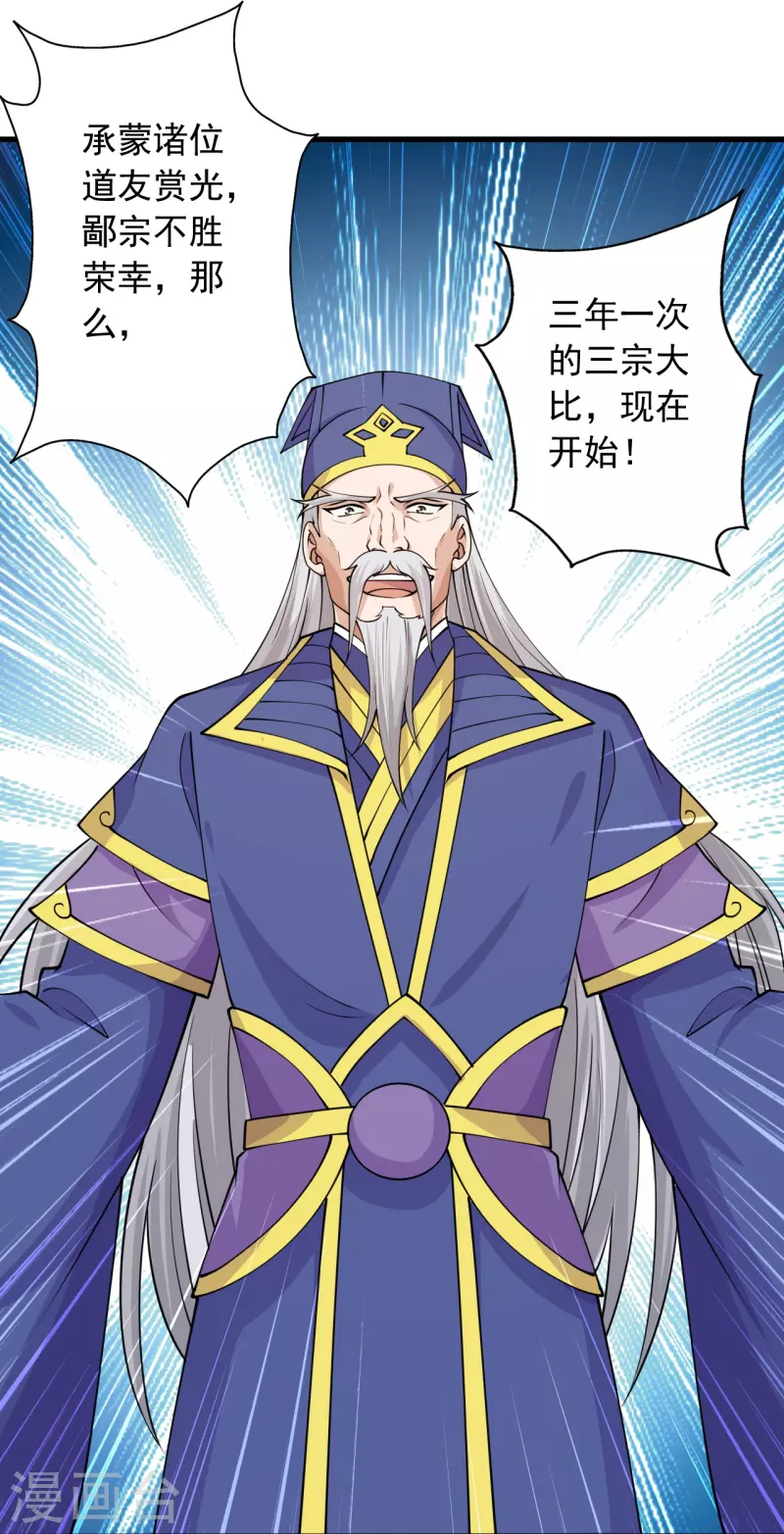 仙武帝尊韩漫全集-第243话 大比开始！无删减无遮挡章节图片 