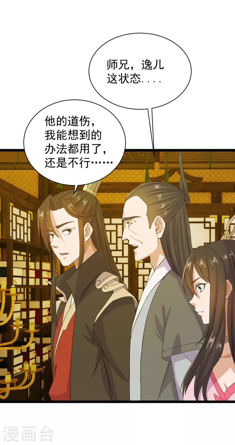 仙武帝尊韩漫全集-第243话 大比开始！无删减无遮挡章节图片 