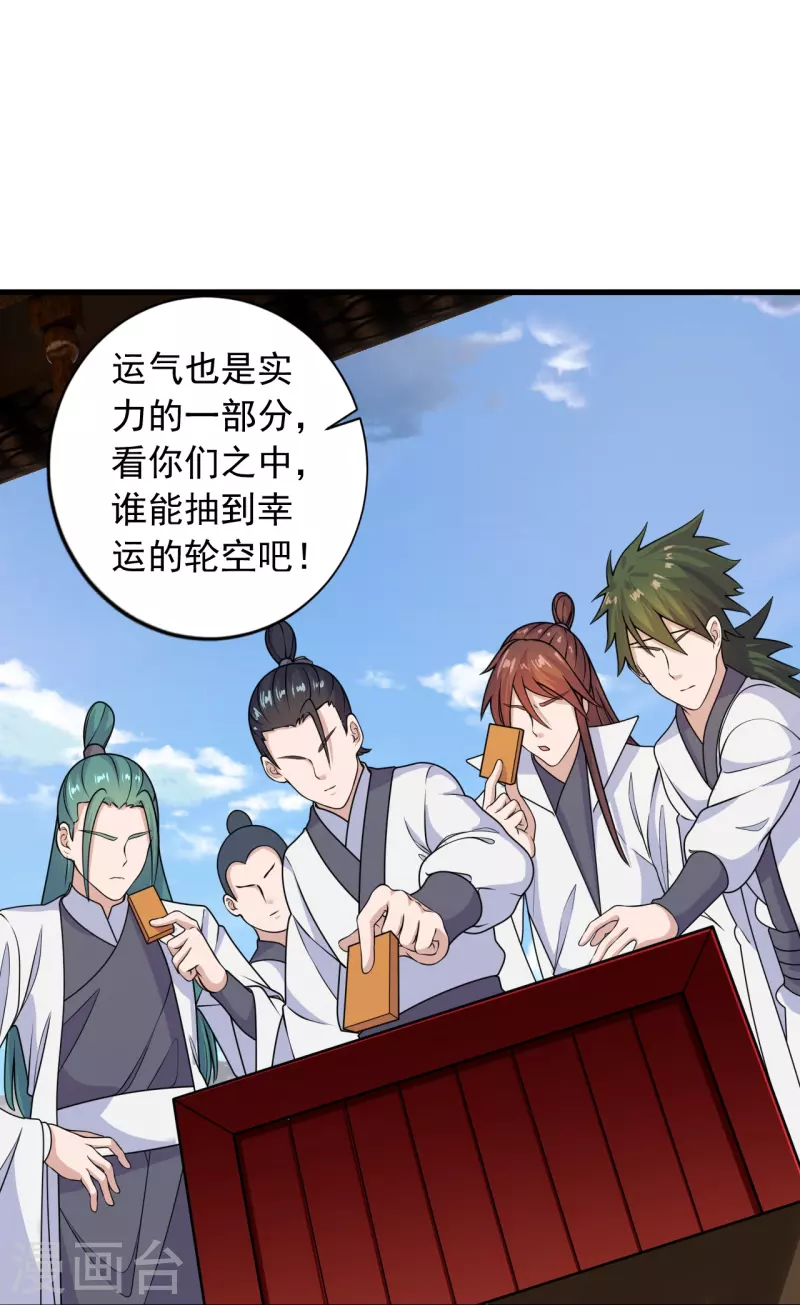 仙武帝尊韩漫全集-第243话 大比开始！无删减无遮挡章节图片 
