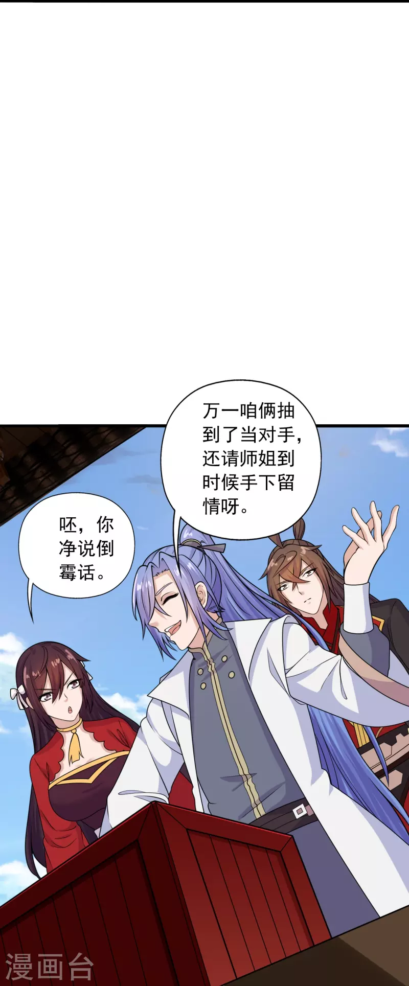 仙武帝尊韩漫全集-第243话 大比开始！无删减无遮挡章节图片 