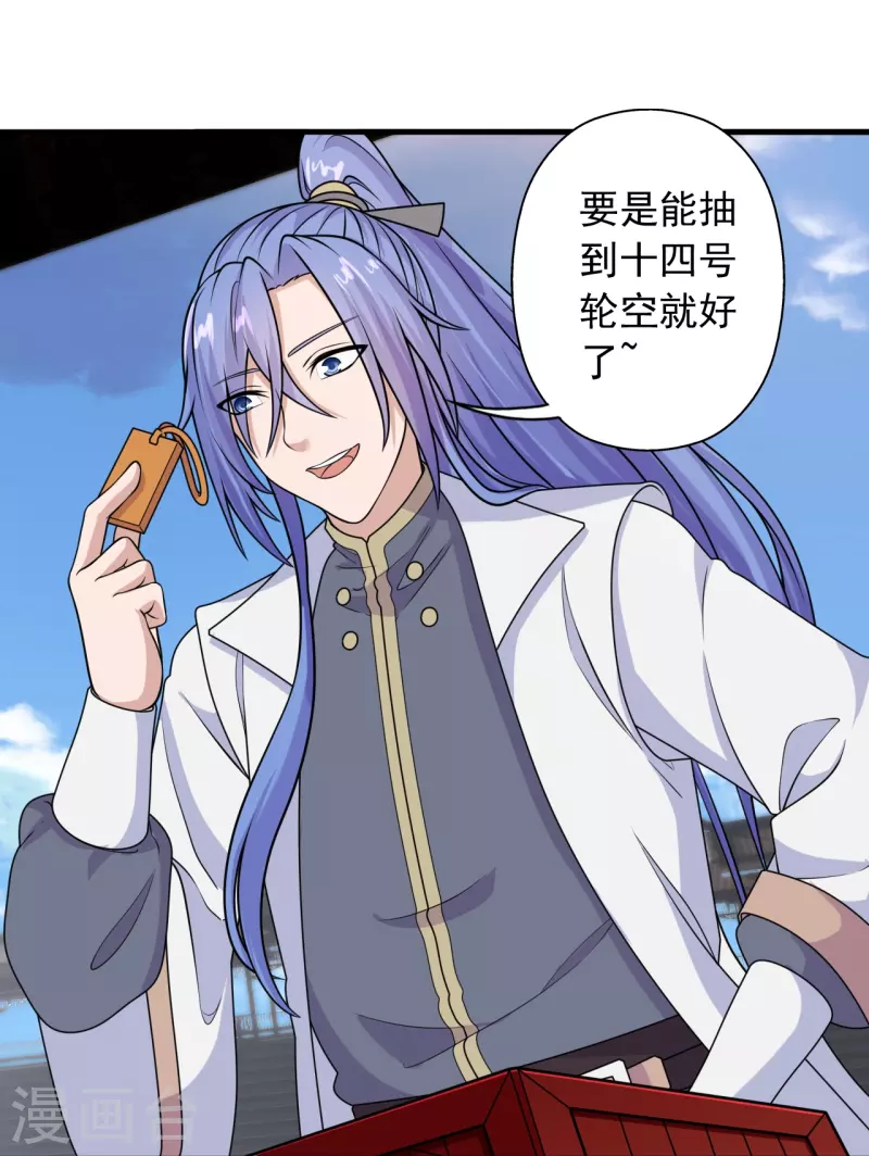 仙武帝尊韩漫全集-第243话 大比开始！无删减无遮挡章节图片 