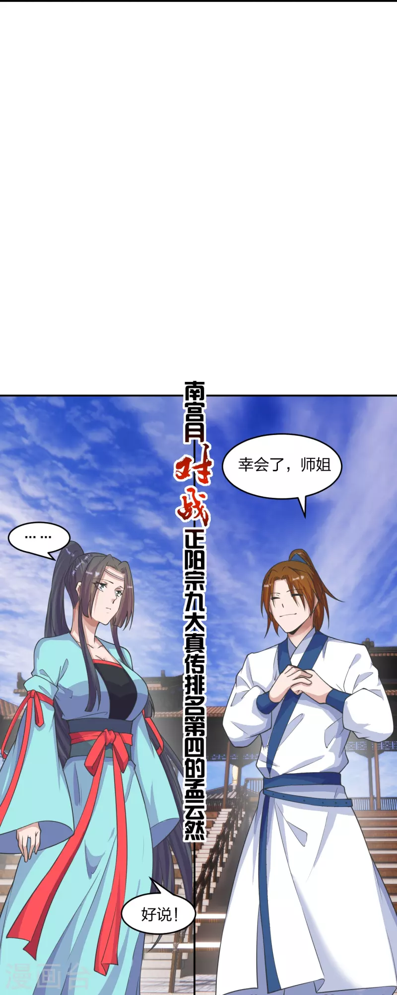 仙武帝尊韩漫全集-第244话 扯淡的抽签儿!无删减无遮挡章节图片 