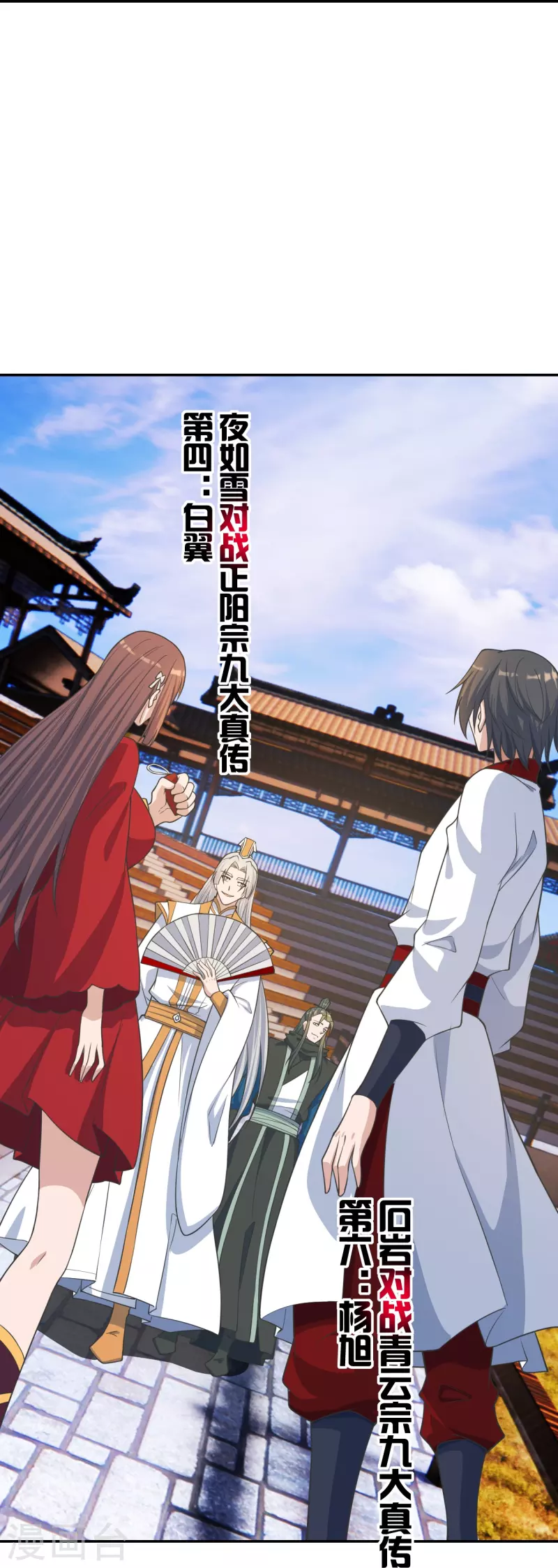 仙武帝尊韩漫全集-第244话 扯淡的抽签儿!无删减无遮挡章节图片 