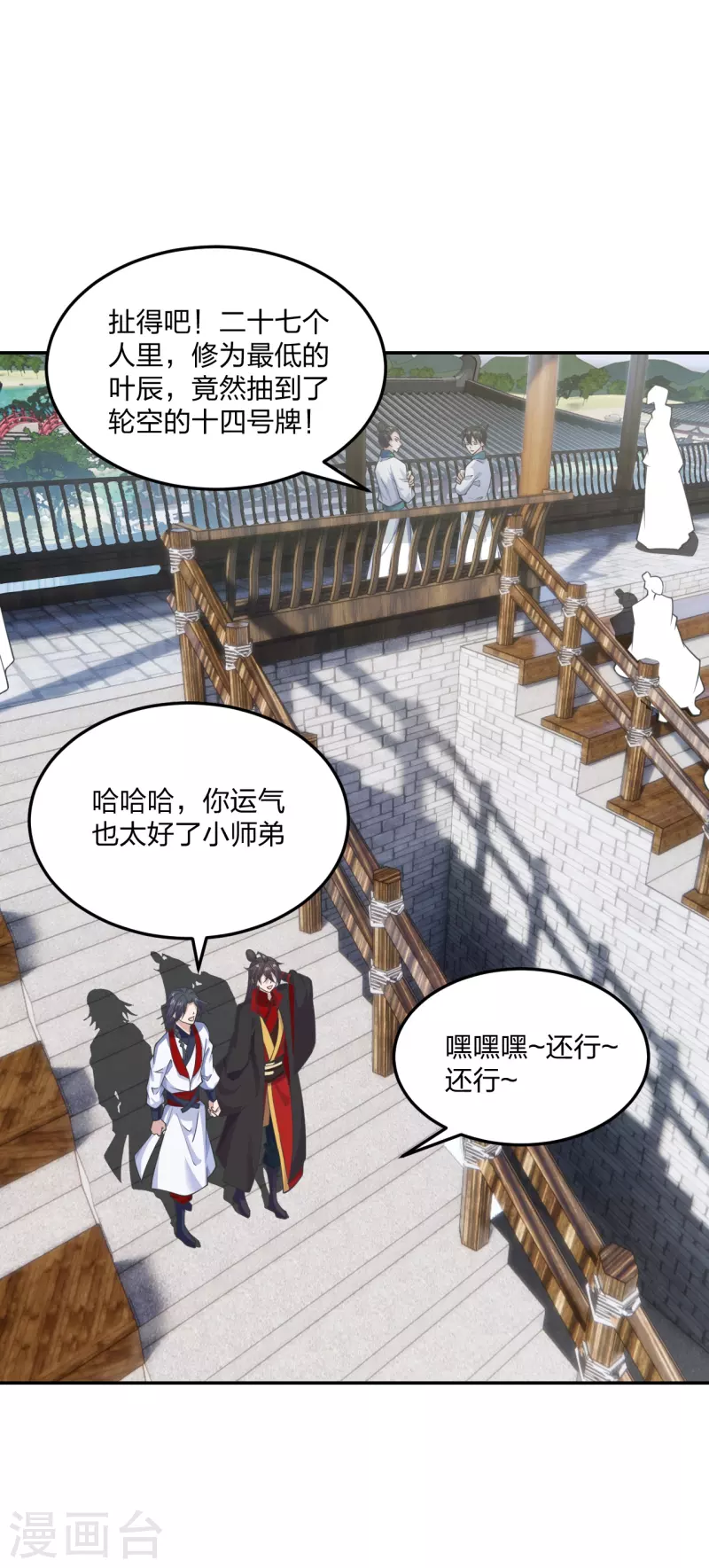 仙武帝尊韩漫全集-第244话 扯淡的抽签儿!无删减无遮挡章节图片 