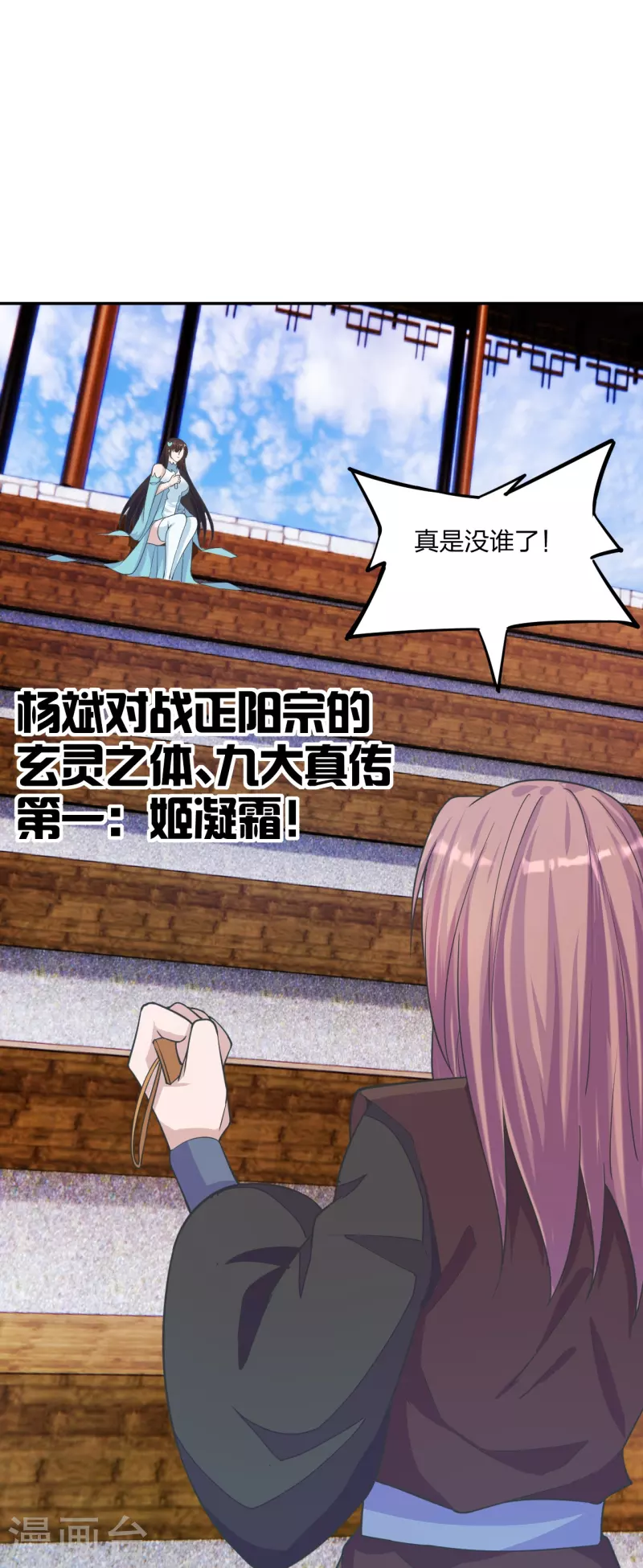 仙武帝尊韩漫全集-第244话 扯淡的抽签儿!无删减无遮挡章节图片 