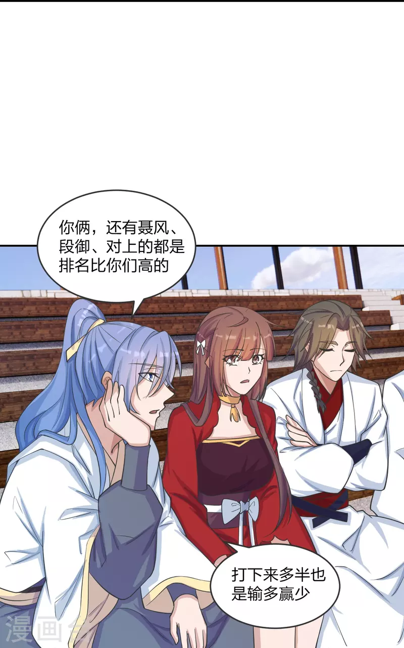 仙武帝尊韩漫全集-第244话 扯淡的抽签儿!无删减无遮挡章节图片 