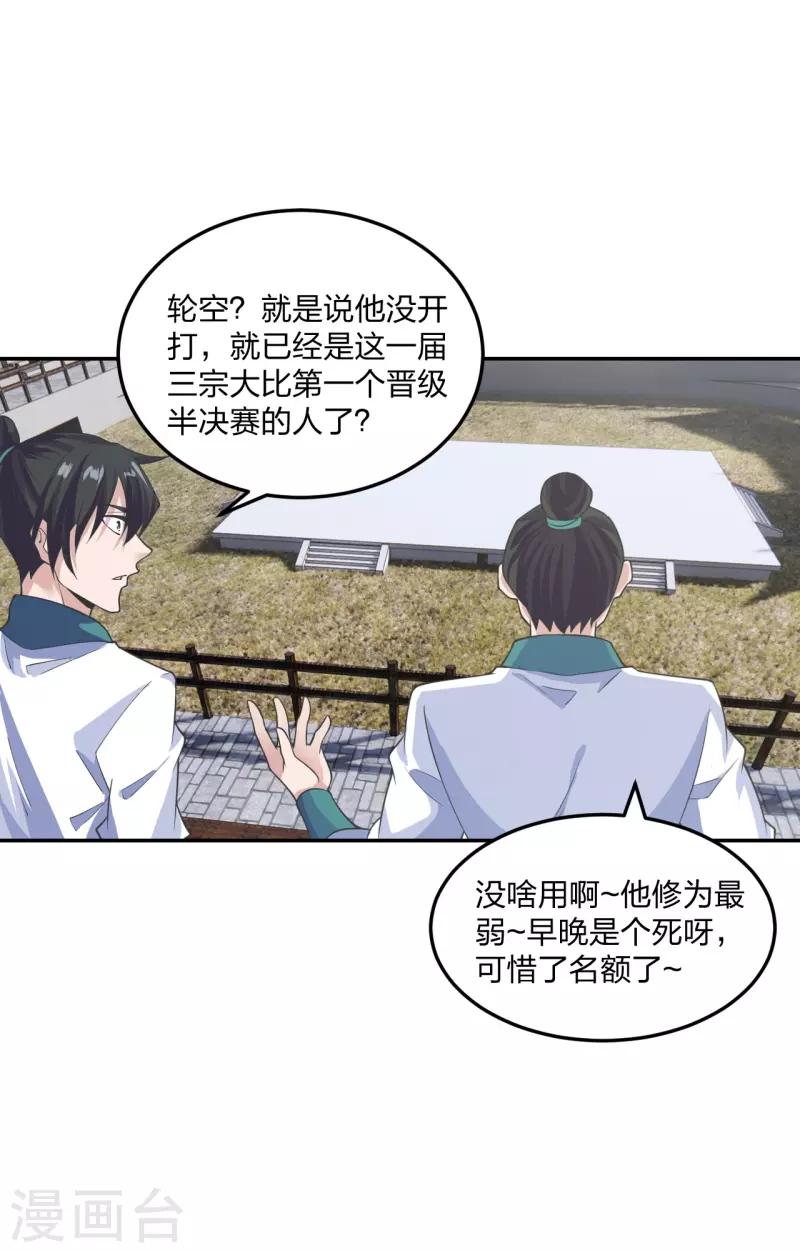 仙武帝尊韩漫全集-第244话 扯淡的抽签儿!无删减无遮挡章节图片 