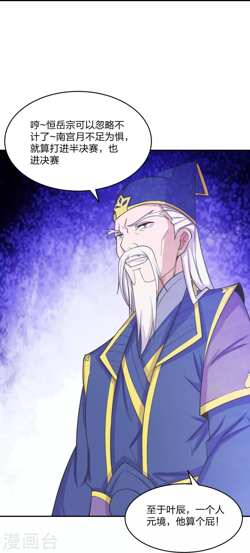 仙武帝尊韩漫全集-第244话 扯淡的抽签儿!无删减无遮挡章节图片 