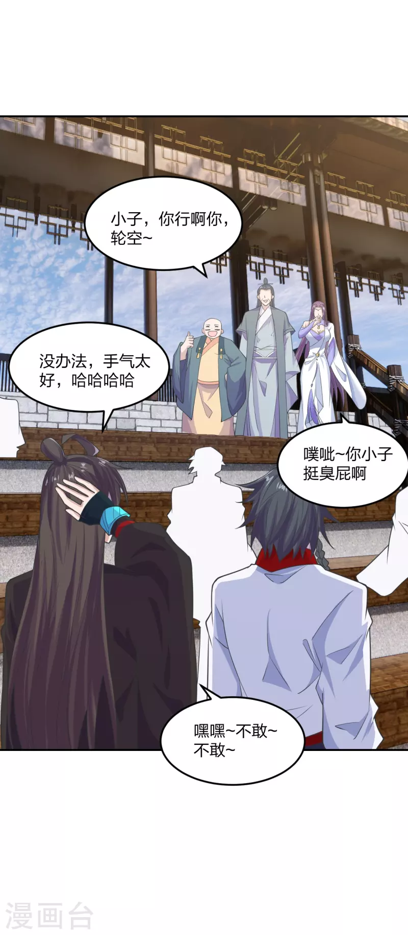 仙武帝尊韩漫全集-第244话 扯淡的抽签儿!无删减无遮挡章节图片 