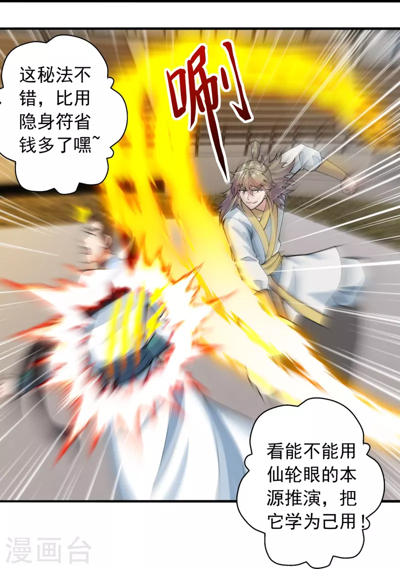 仙武帝尊韩漫全集-第244话 扯淡的抽签儿!无删减无遮挡章节图片 