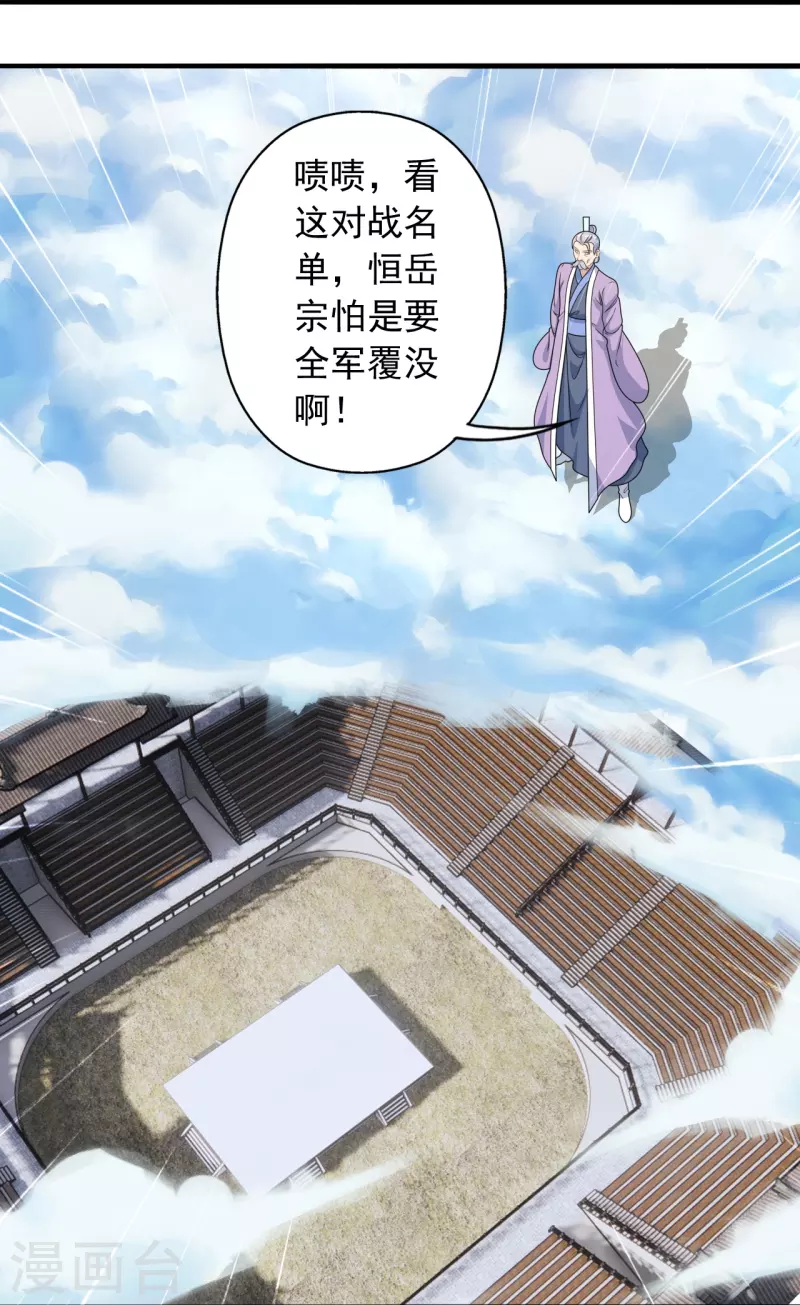 仙武帝尊韩漫全集-第244话 扯淡的抽签儿!无删减无遮挡章节图片 