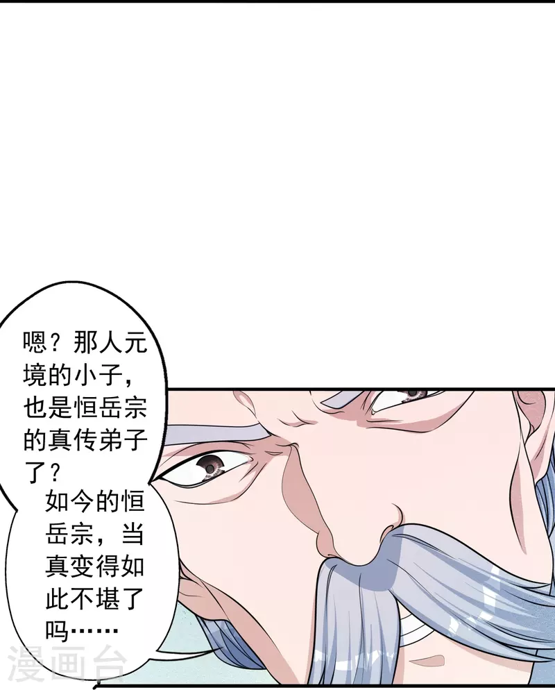 仙武帝尊韩漫全集-第244话 扯淡的抽签儿!无删减无遮挡章节图片 