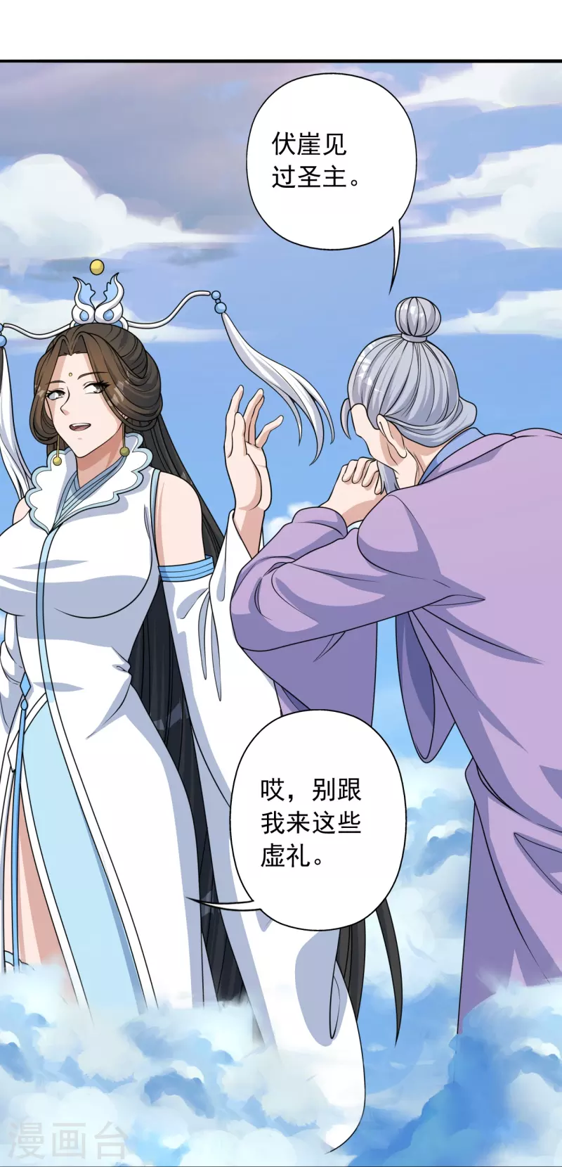 仙武帝尊韩漫全集-第244话 扯淡的抽签儿!无删减无遮挡章节图片 