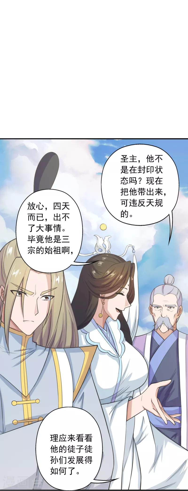 仙武帝尊韩漫全集-第244话 扯淡的抽签儿!无删减无遮挡章节图片 